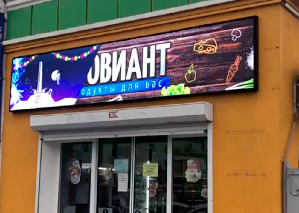 Рекламныи LED экран на фасаде магазина.jpg